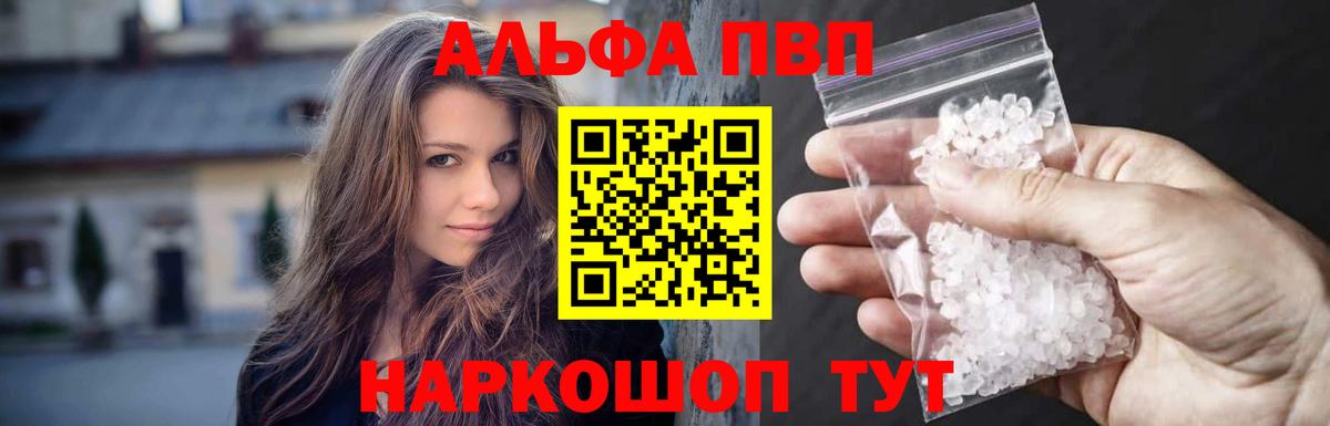 APVP кристаллы  Вход с VPN  Alfa_PVP мука  Альфа ПВП  Арзамас 