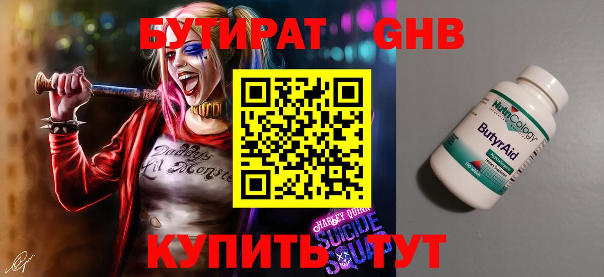 БУТИРАТ оксана Арзамас