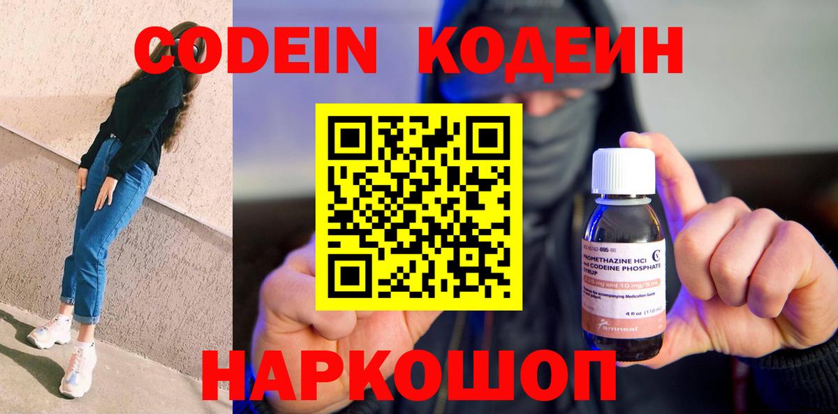 Кодеиновый сироп Lean напиток Lean (лин)  Вход с VPN  Арзамас 