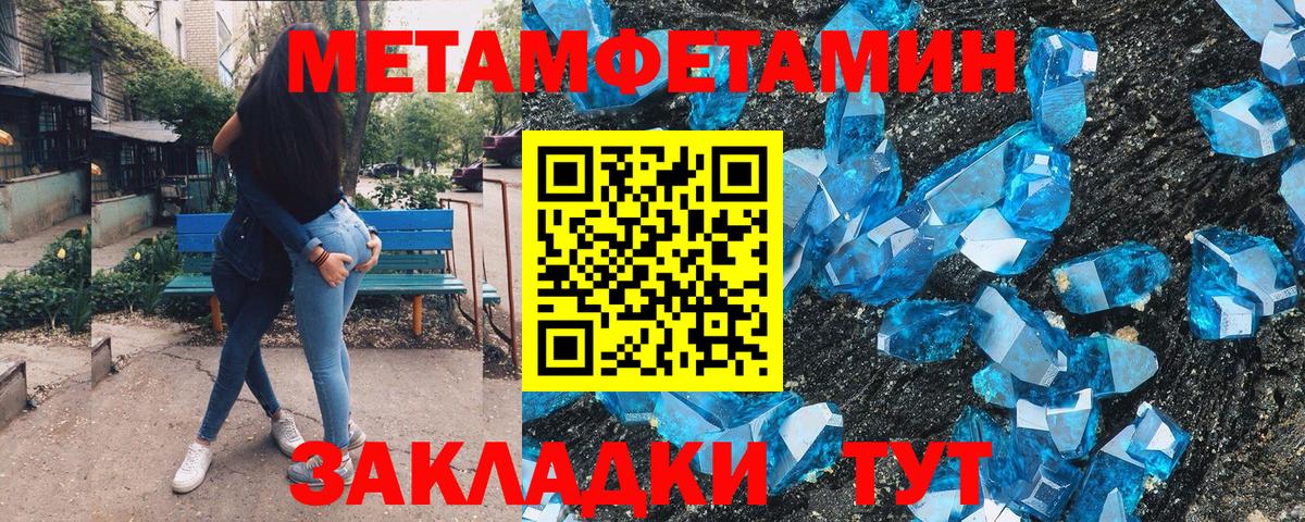 Первитин кристалл  Вход с VPN  Метамфетамин  Арзамас 